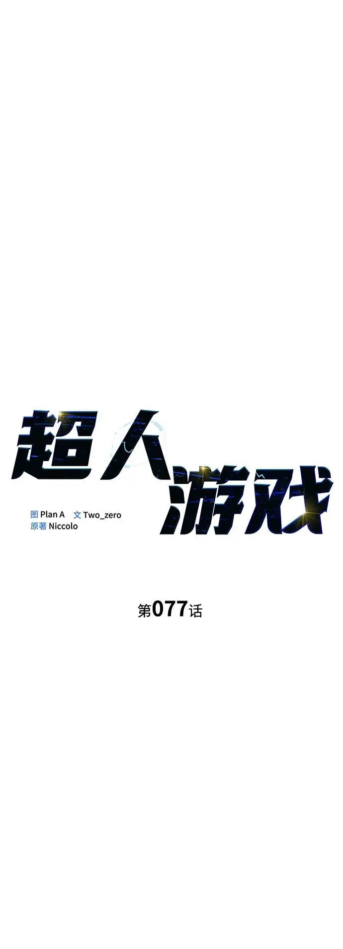 第77话 第23页