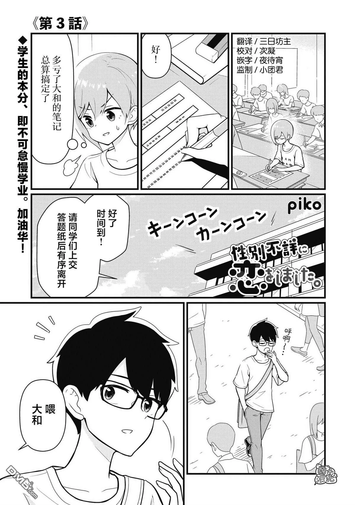 第3话 第1页