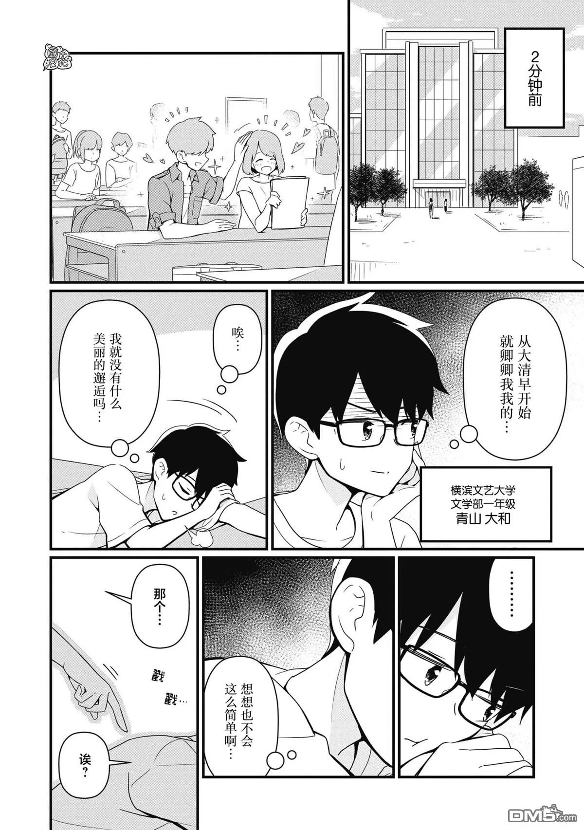 第1话 第2页