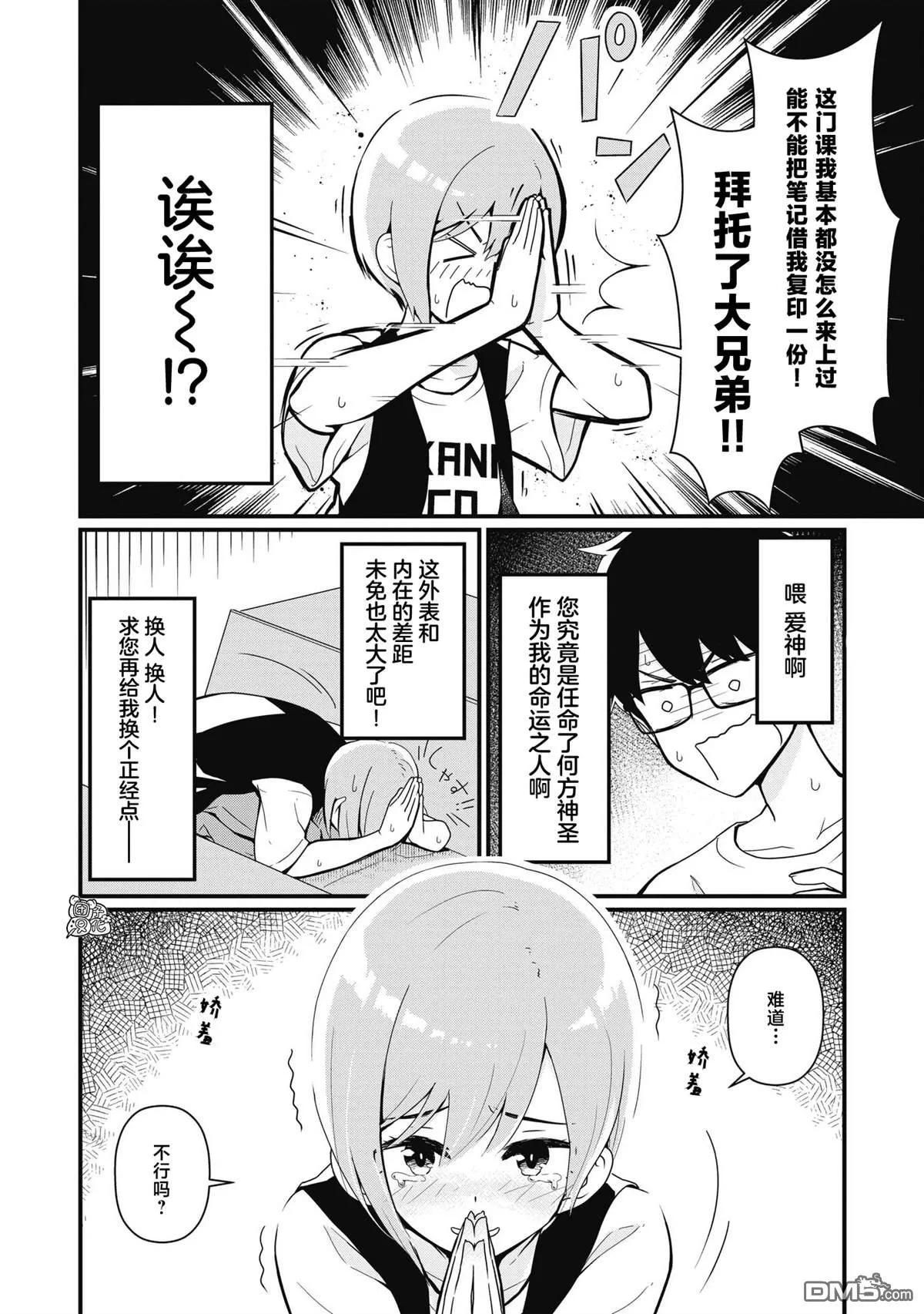 第1话 第6页