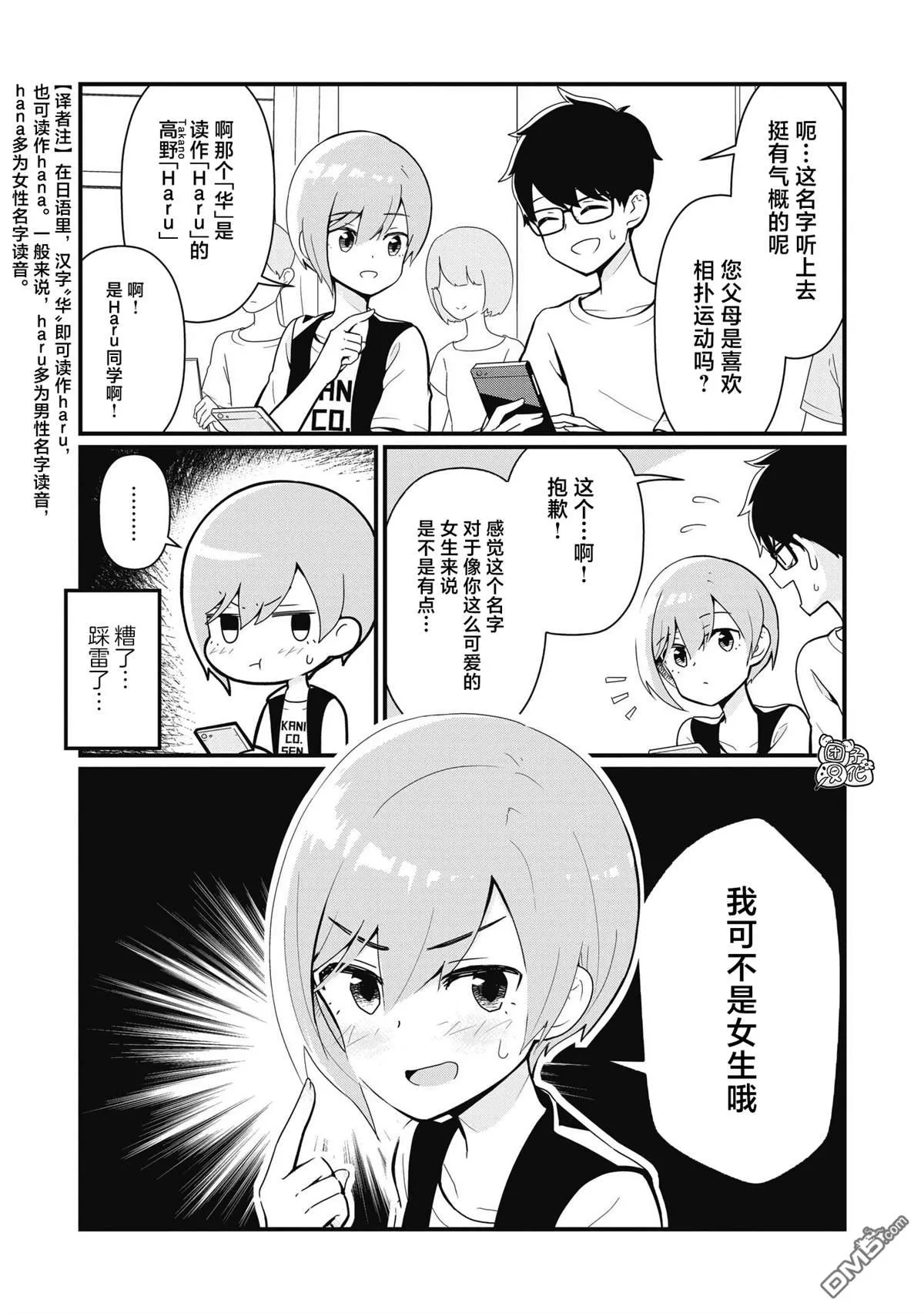 第1话 第8页