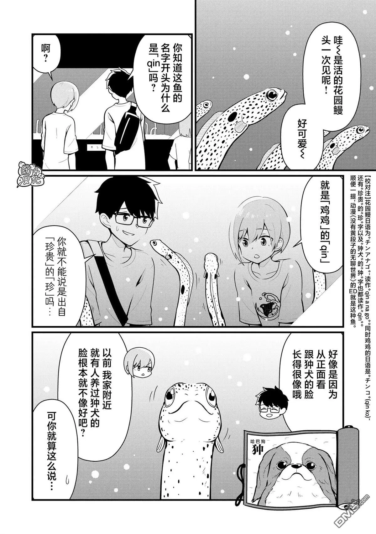 第10话 第2页