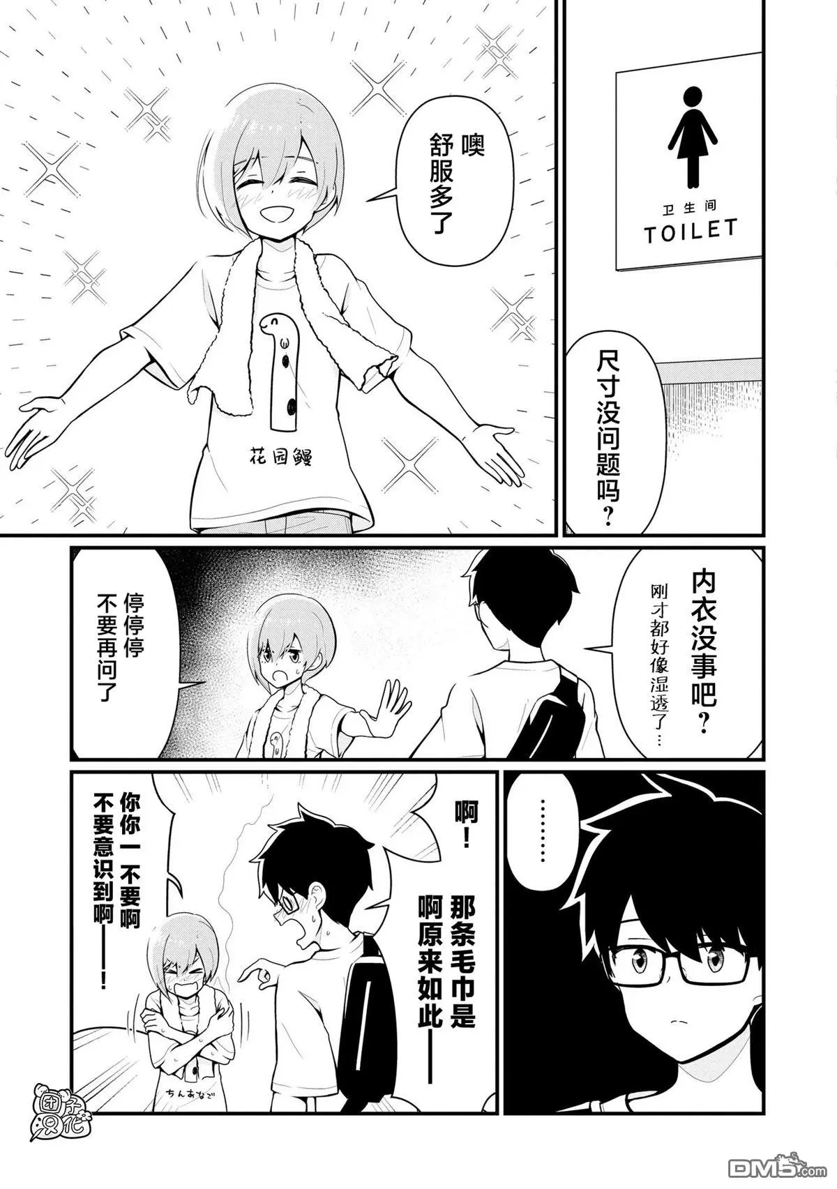 第10话 第9页
