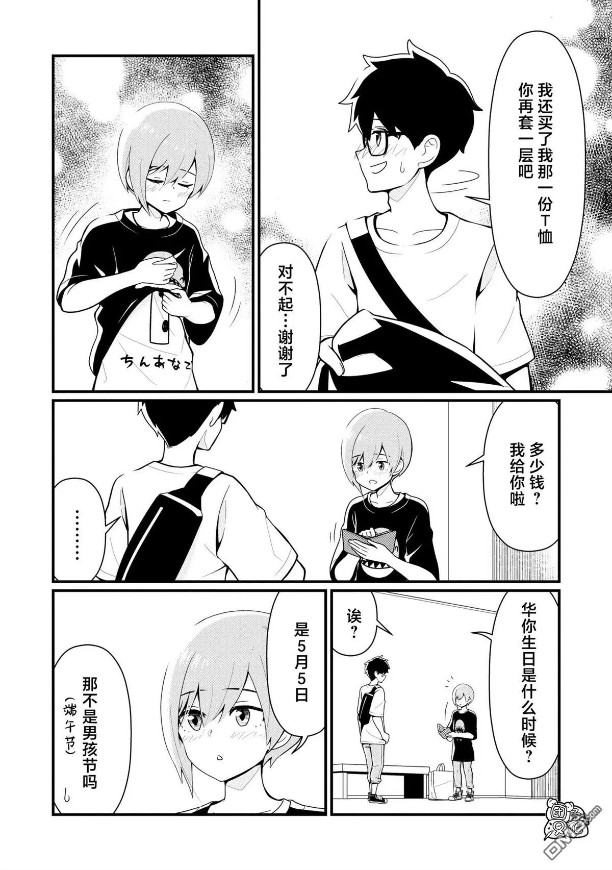 第10话 第10页