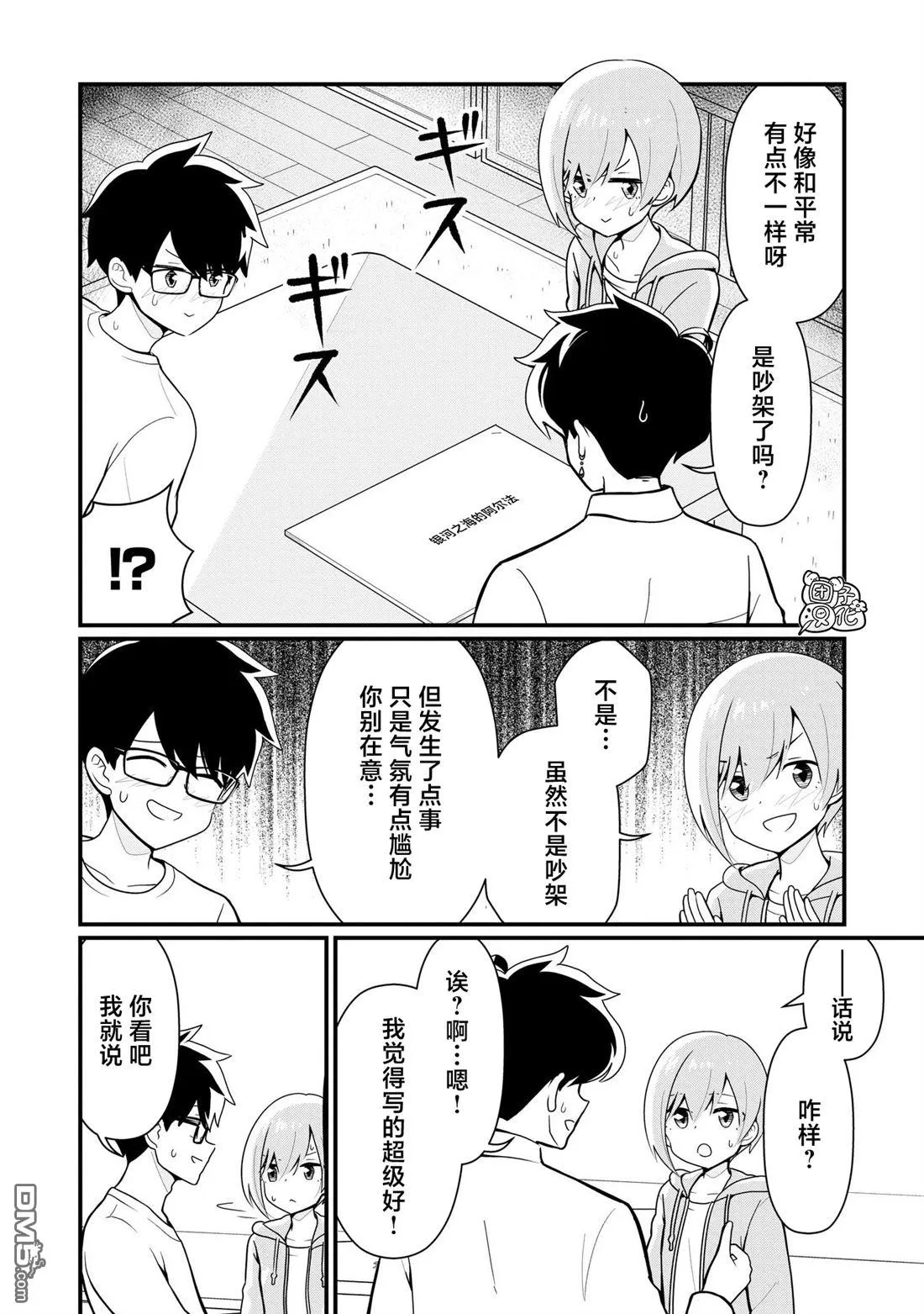 第20话 第4页