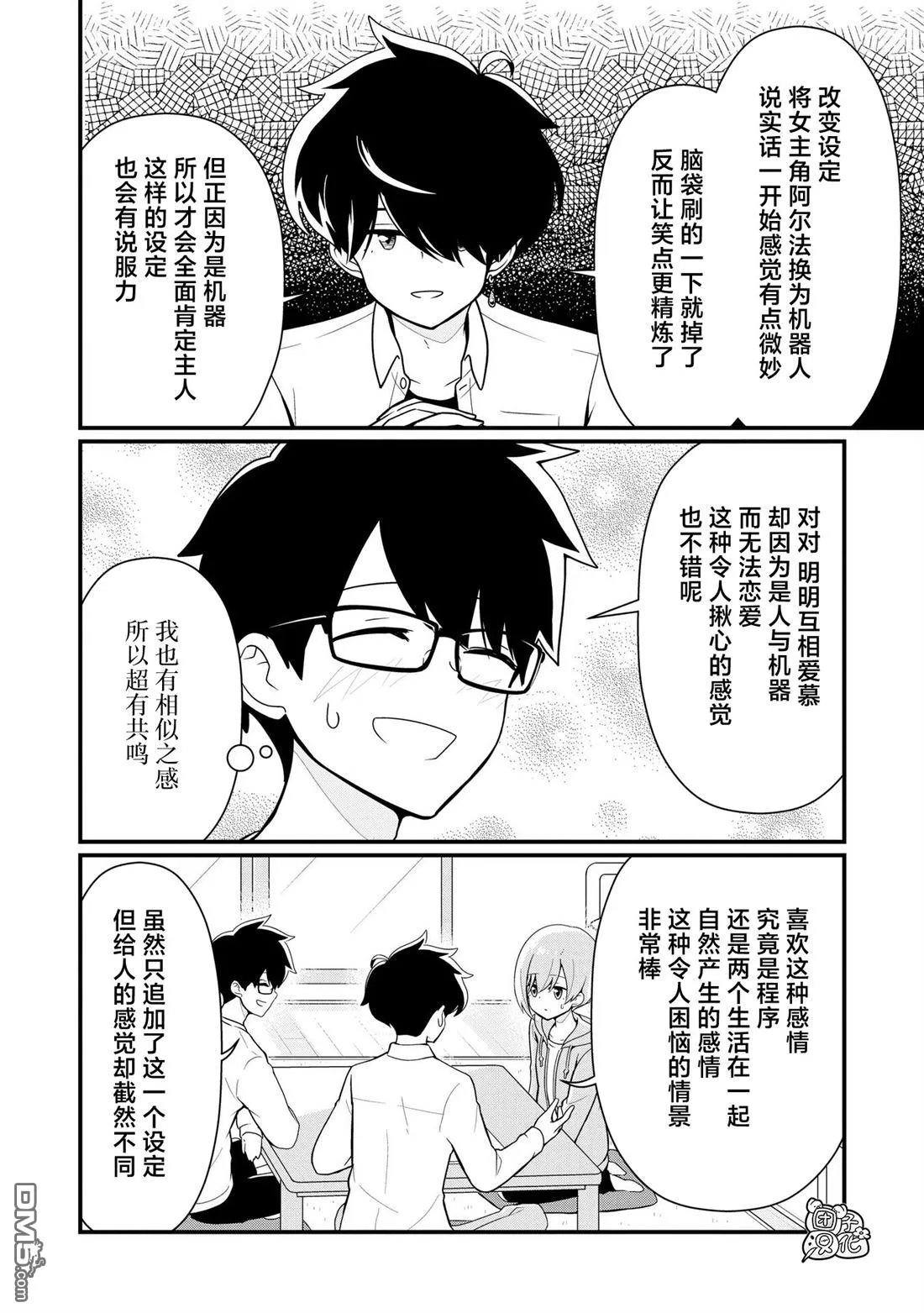 第20话 第6页