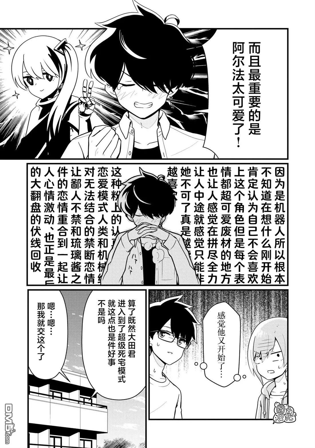 第20话 第7页