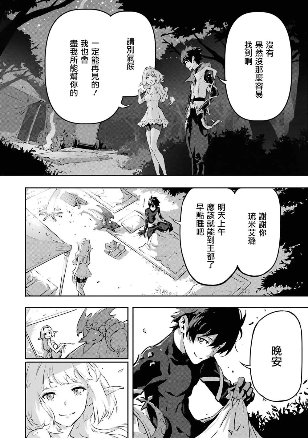 第8话 第3页