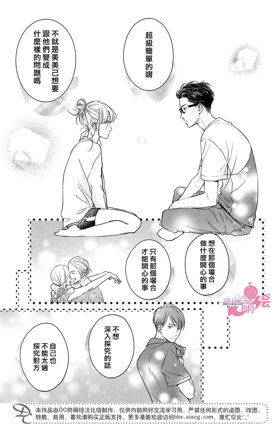 19话 第34页