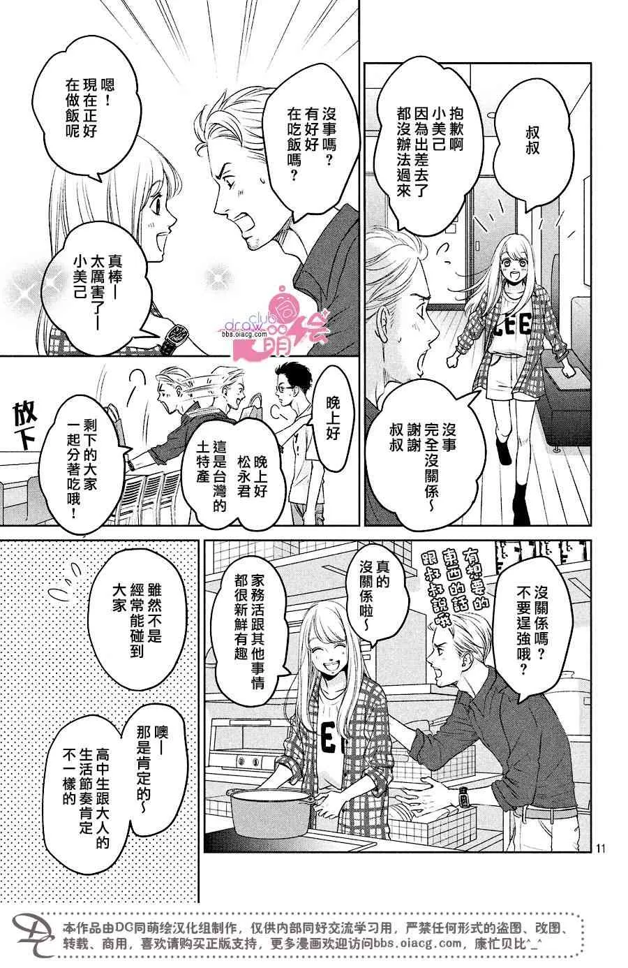 2话 第12页