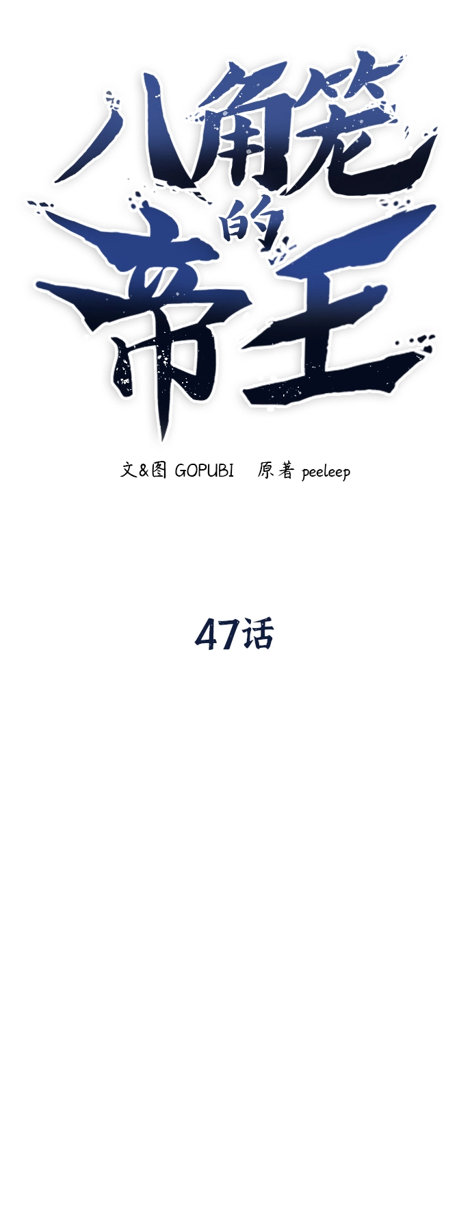 第47话 第62页