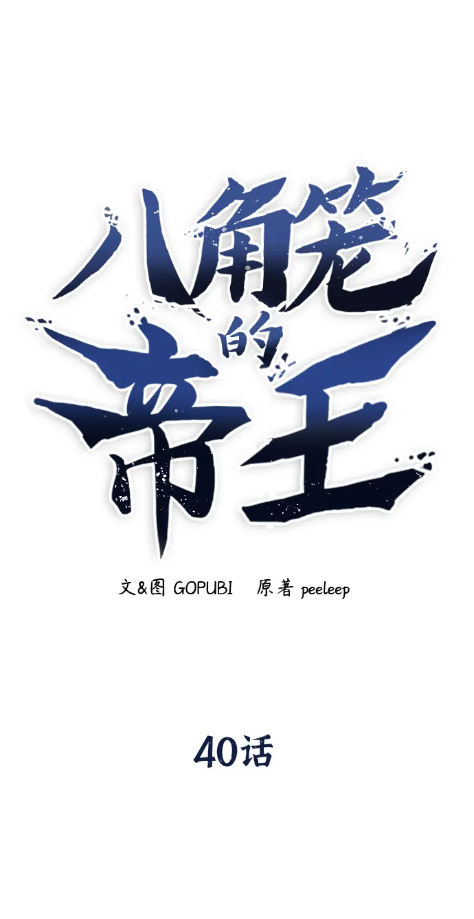 第40话 第31页