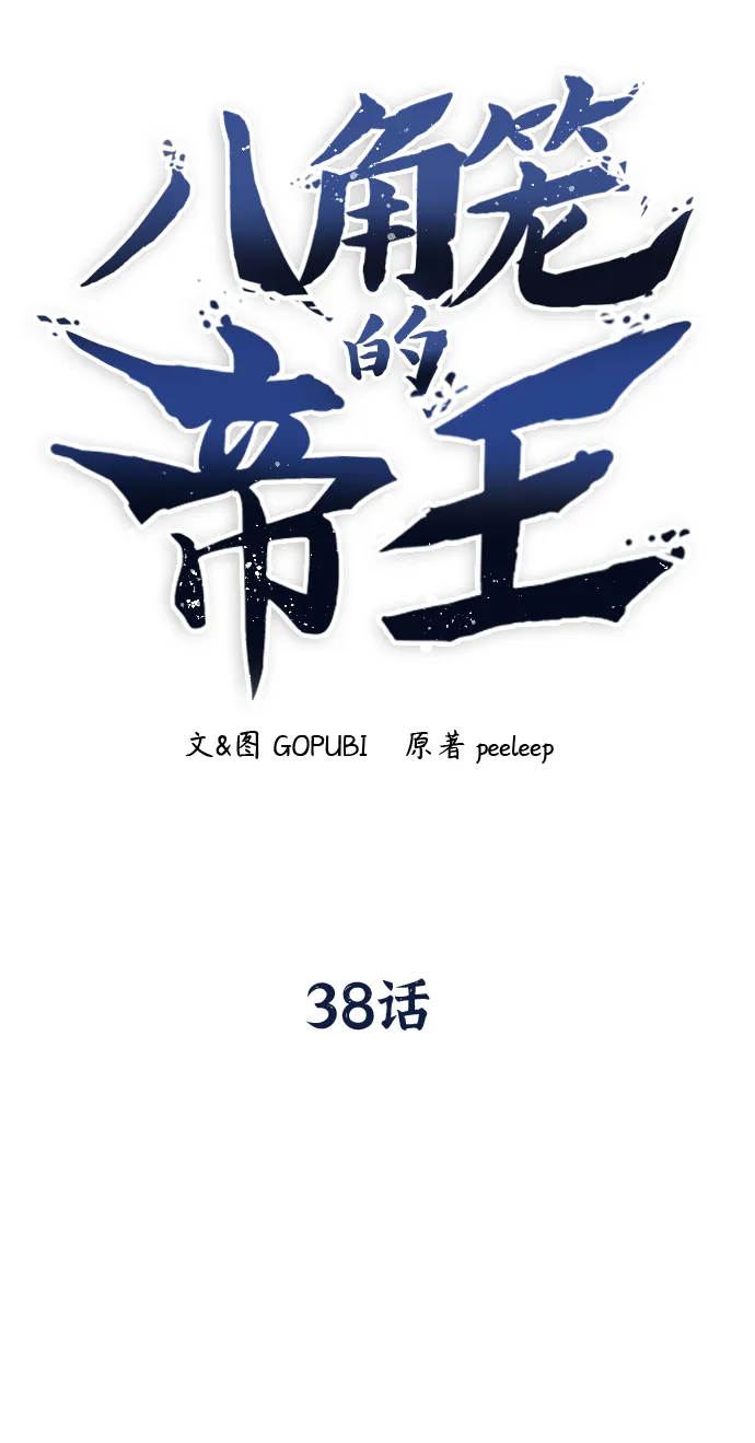 第38话 第40页