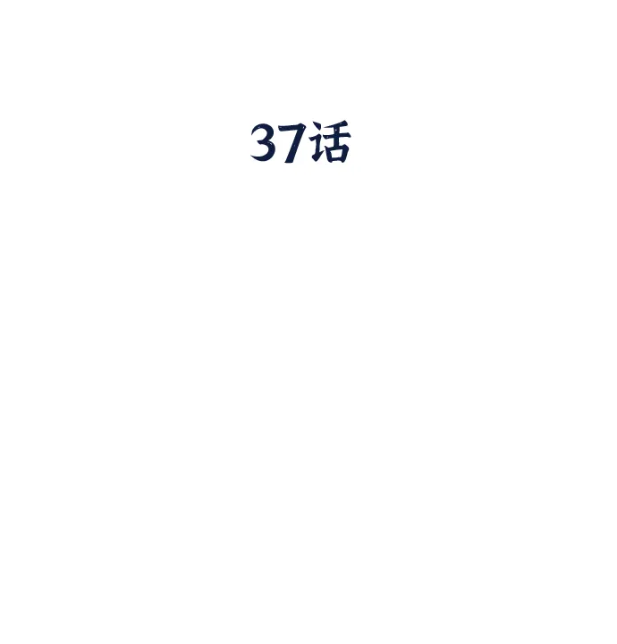 第37话 第19页