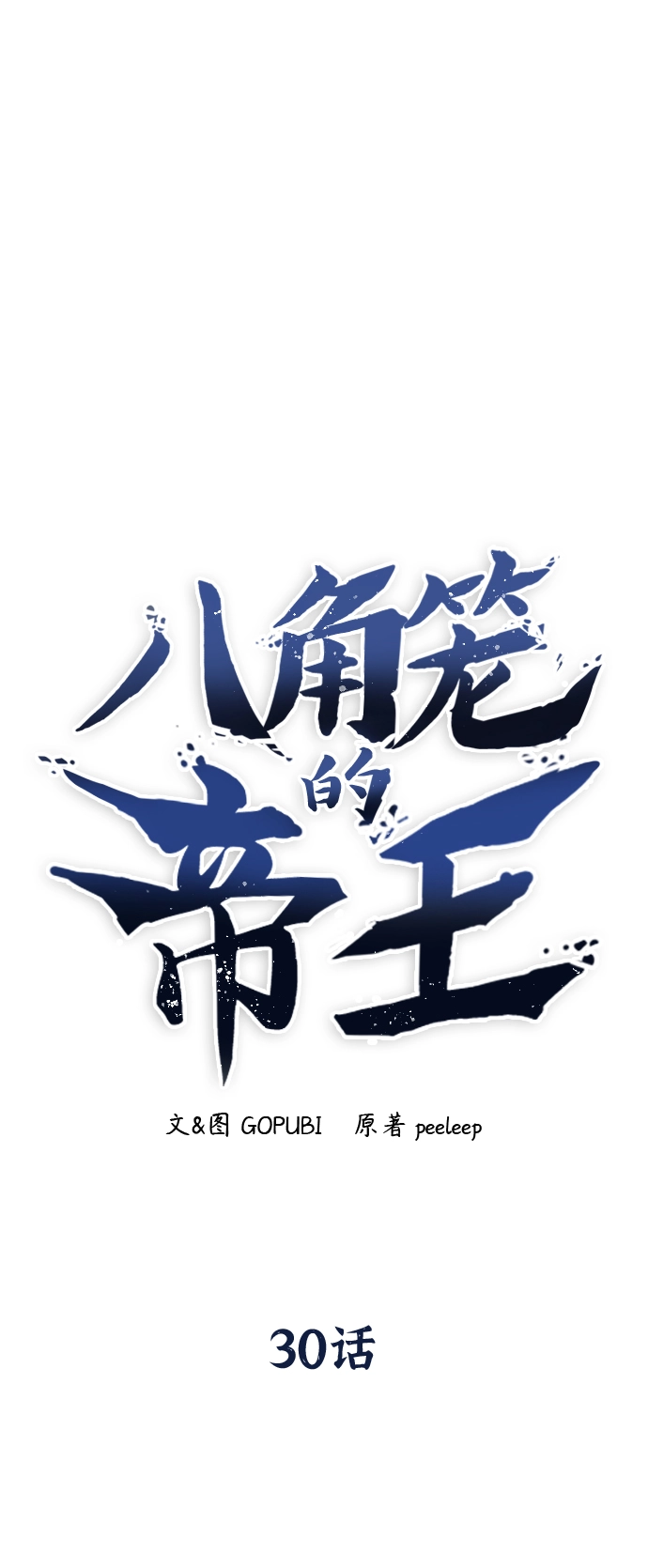 第30话 第24页