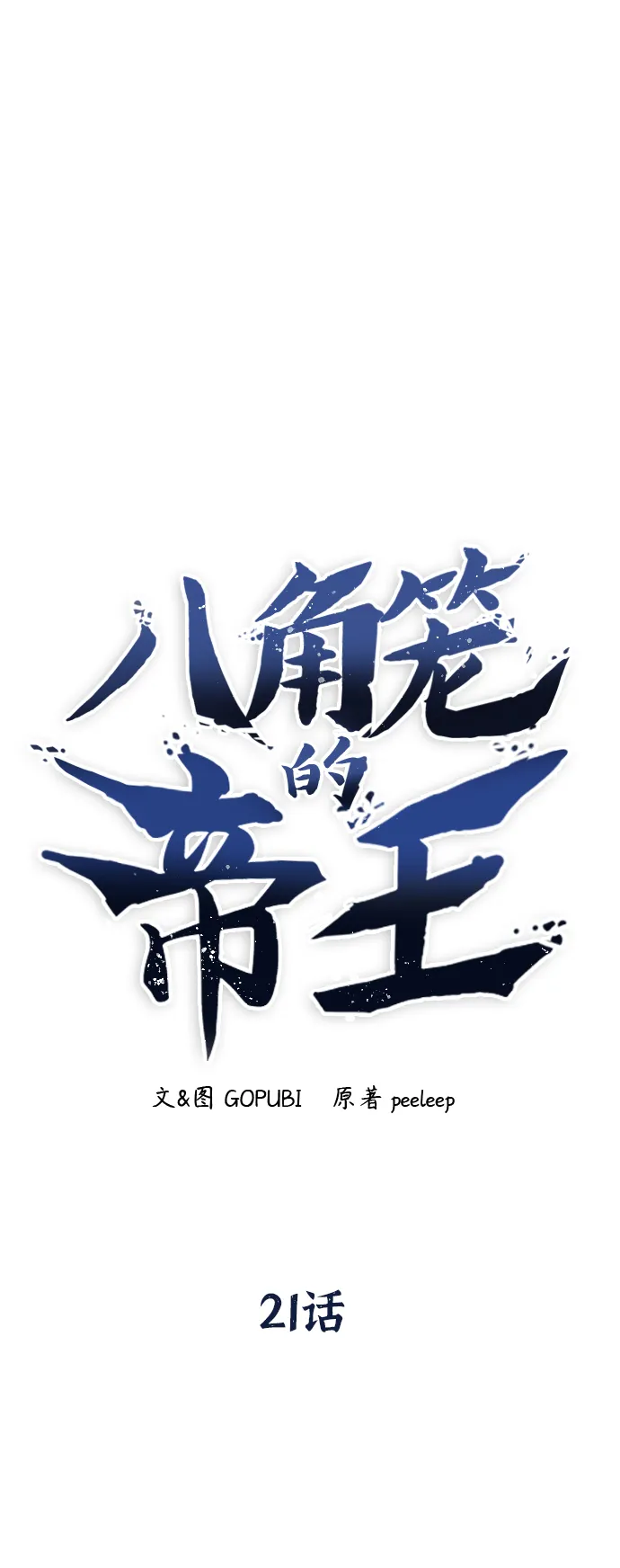 第21话 第2页
