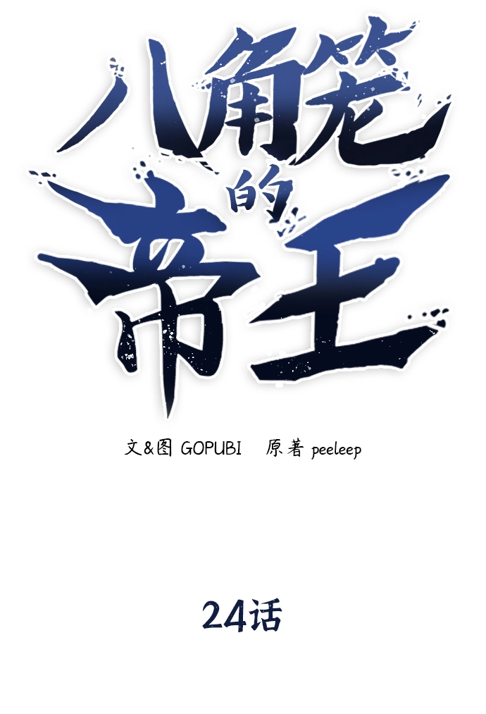 第24话 第3页