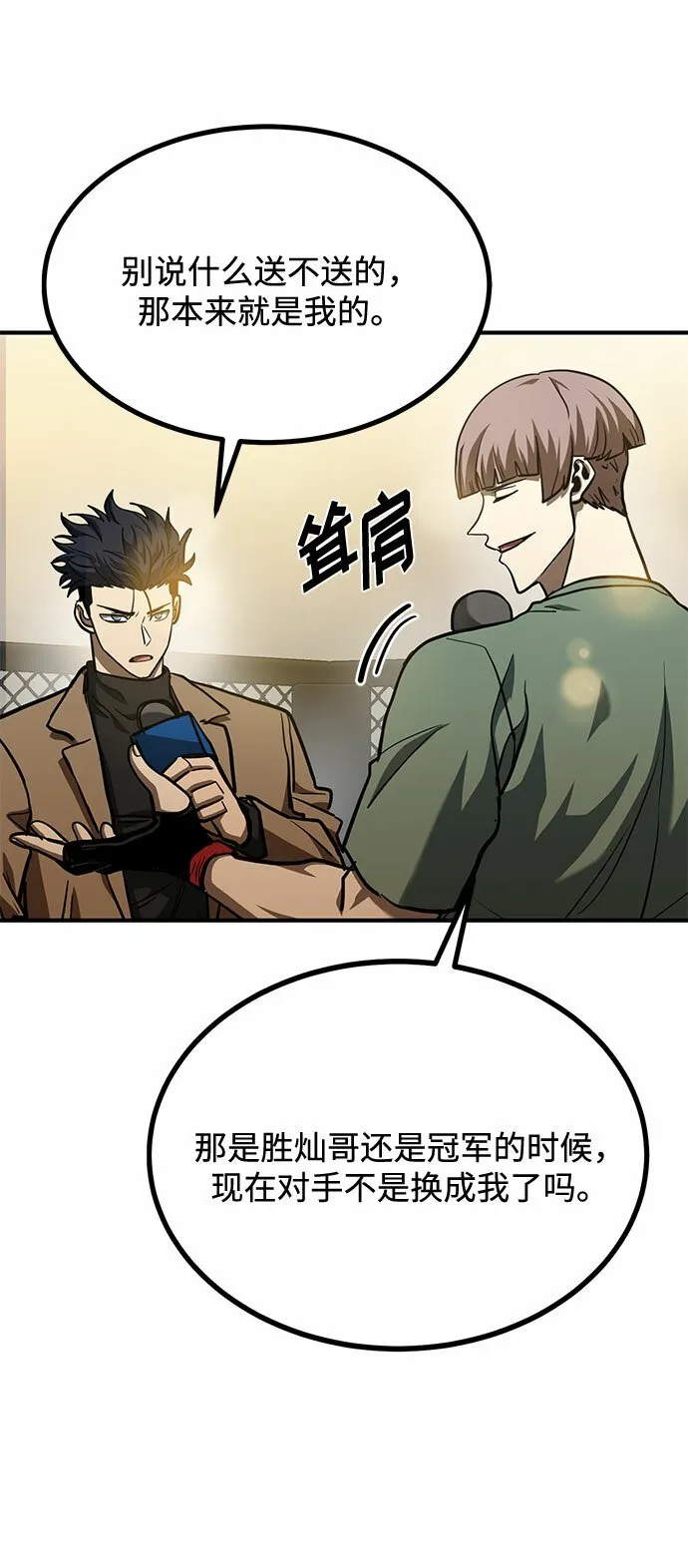 第54话 第7页