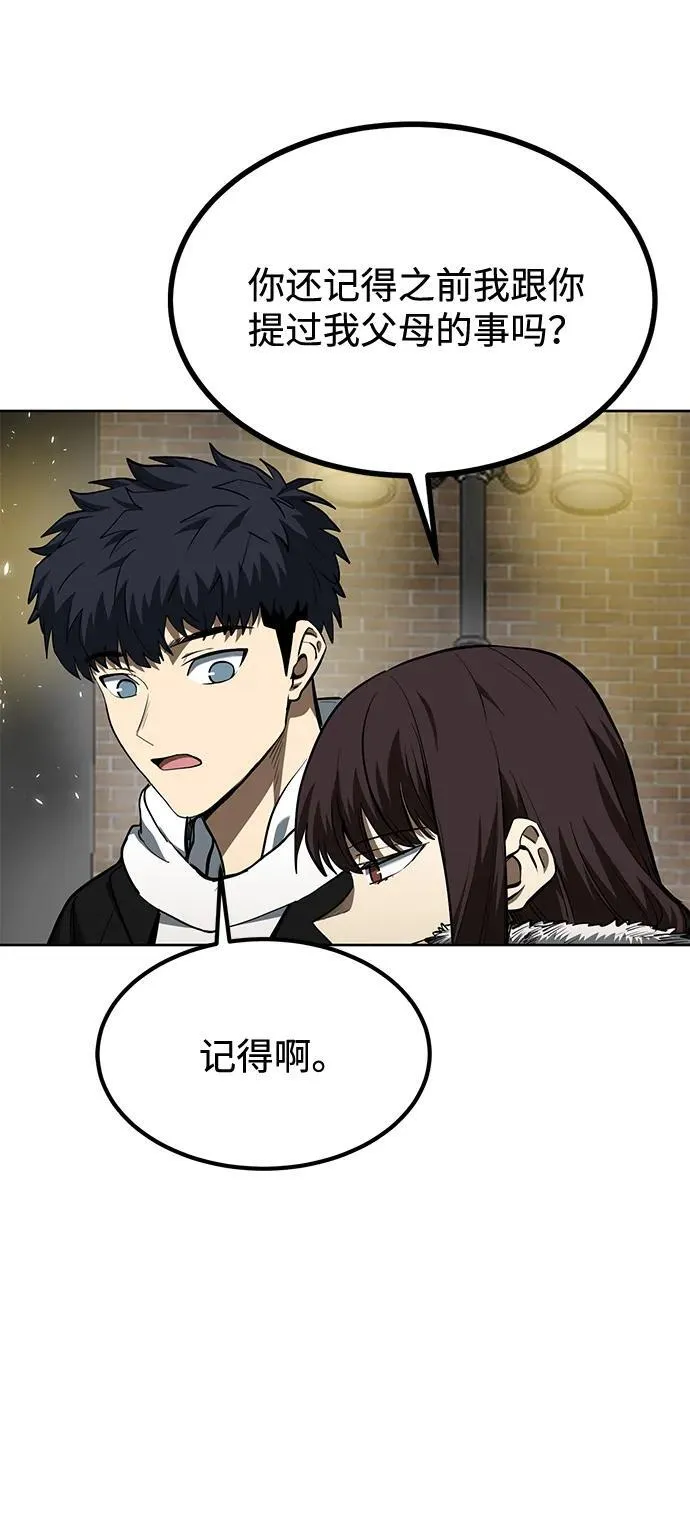 第81话 第8页
