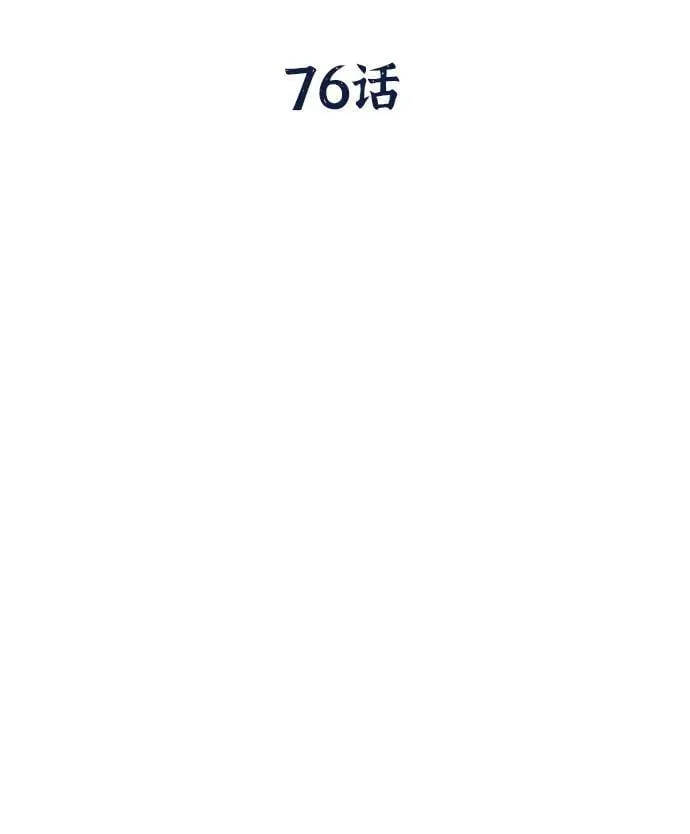 第76话 第11页