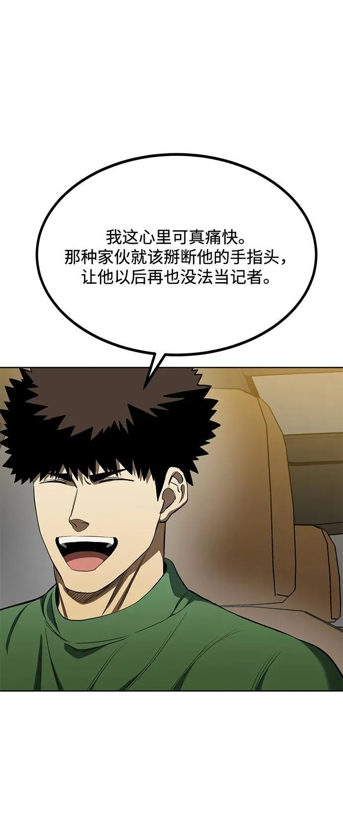 第72话 第6页