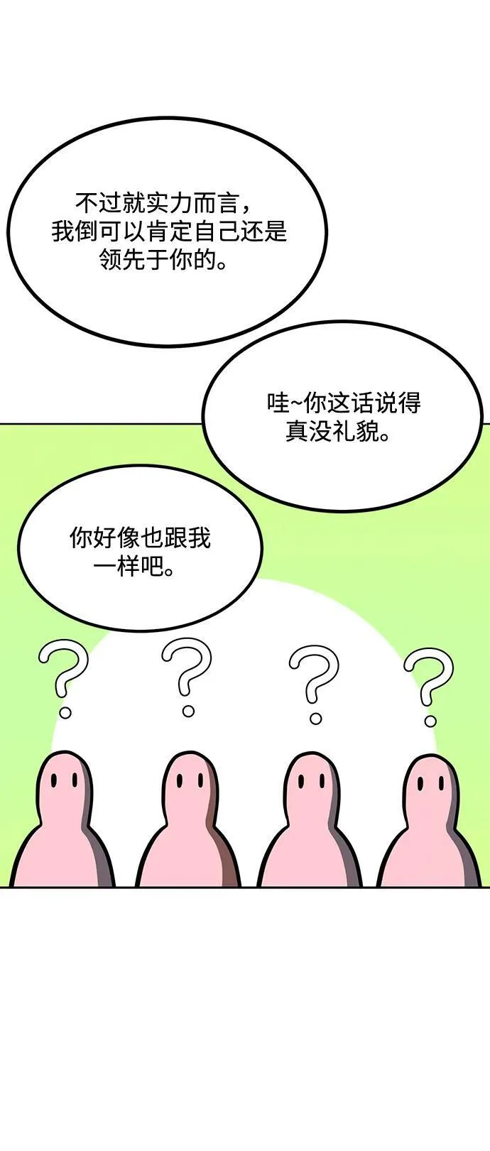 第71话 第23页