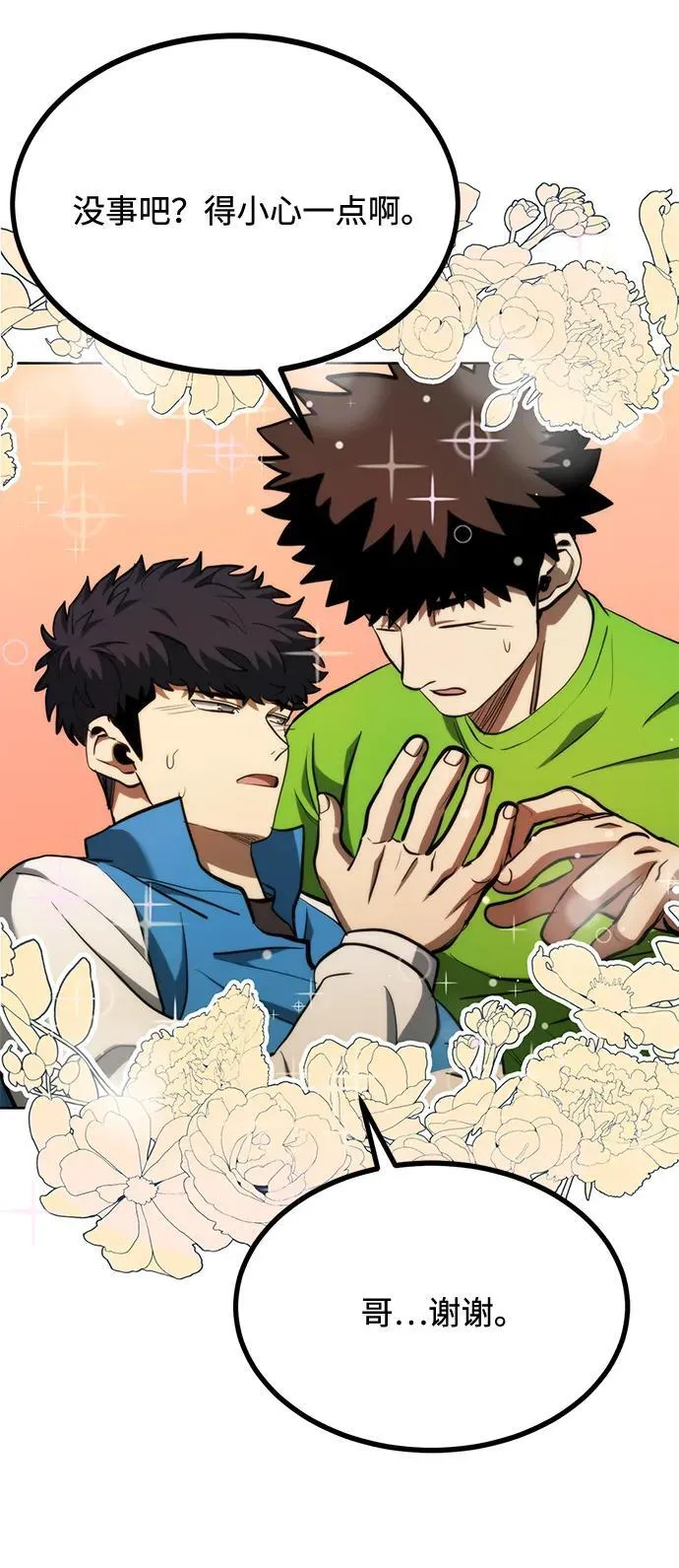第69话 第14页