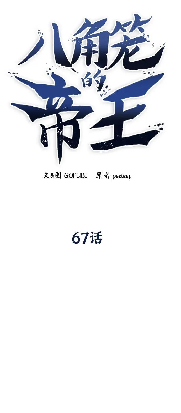 第67话 第13页