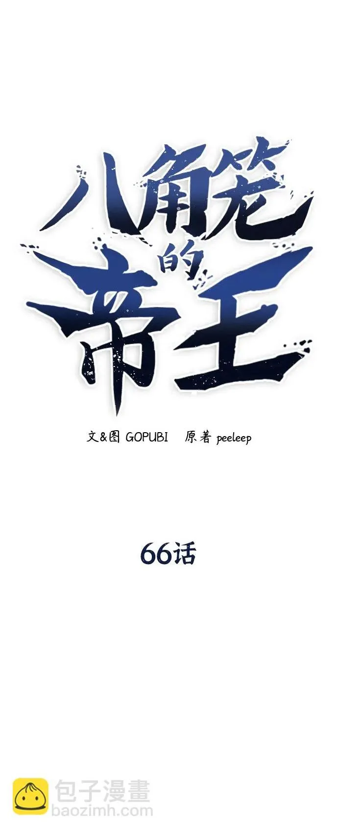 第66话 第2页