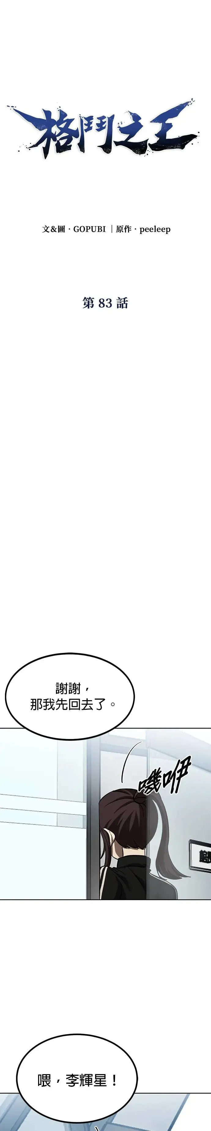 第83话 第4页