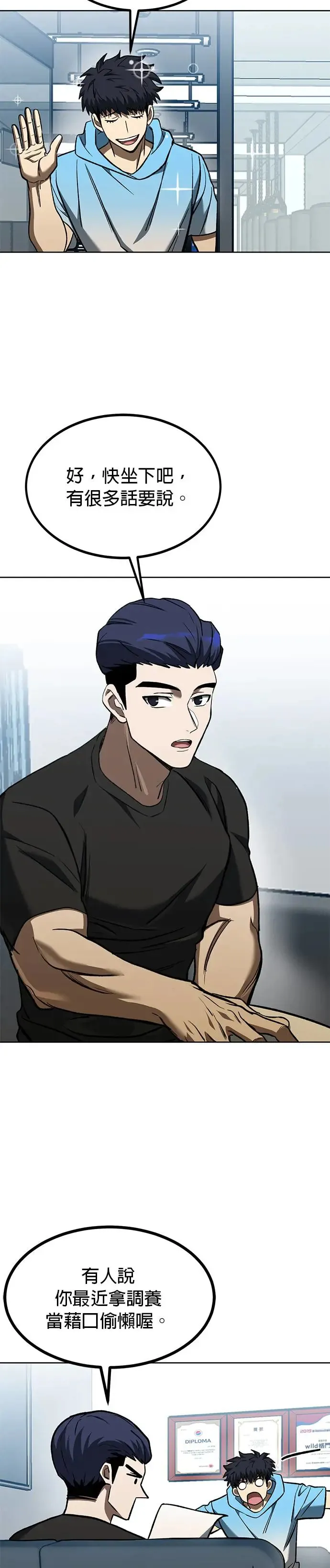第83话 第8页