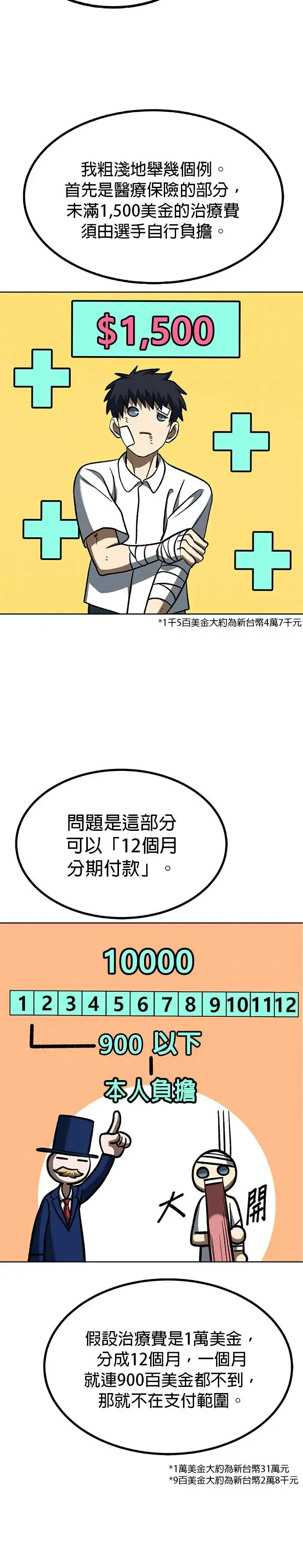 第83话 第18页