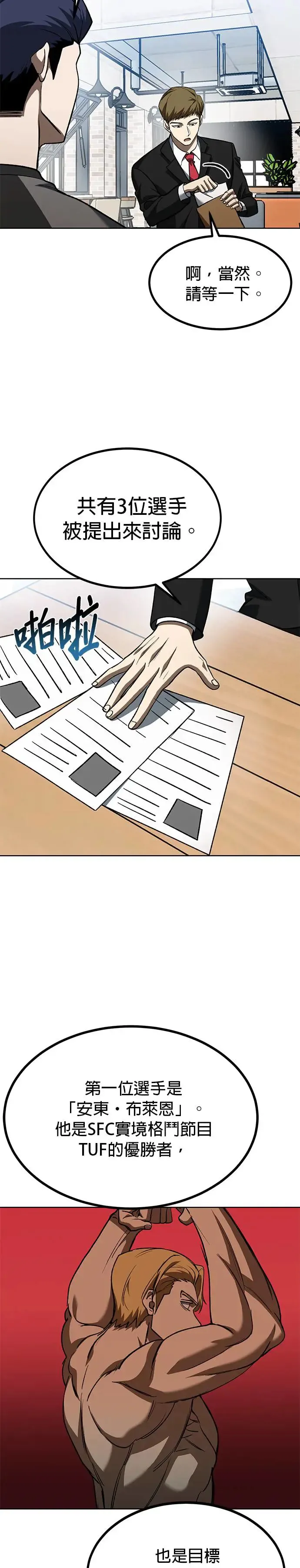 第84话 第8页