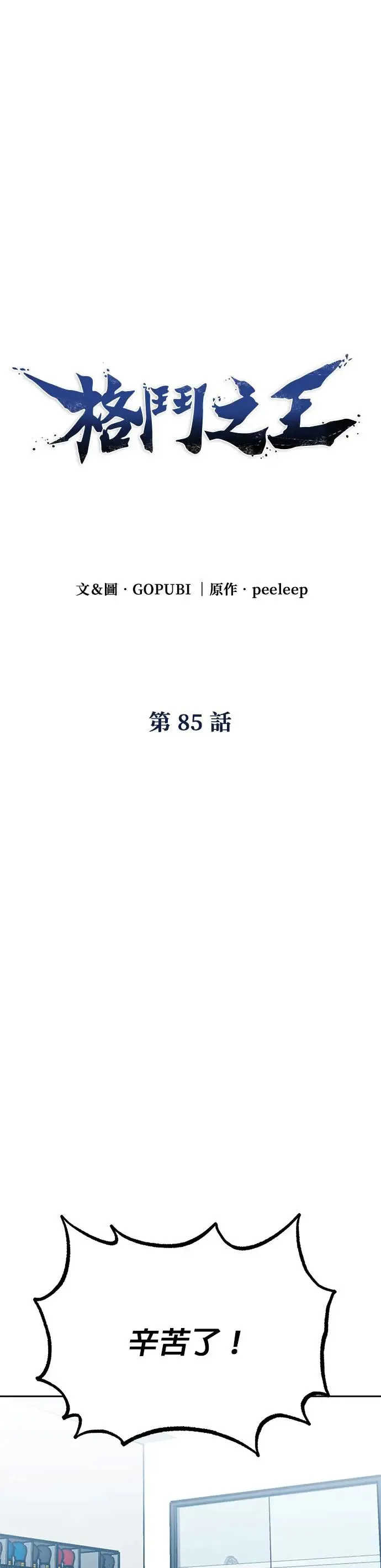 第85话 第1页