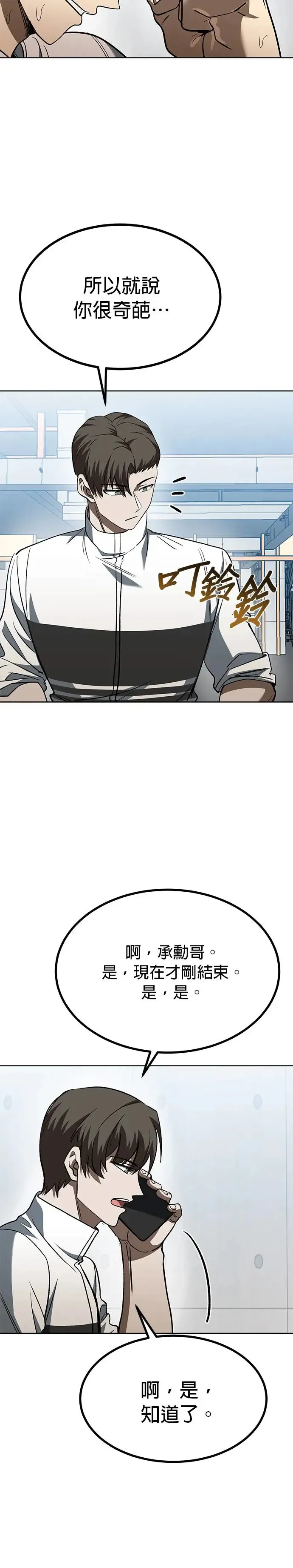 第86话 第12页