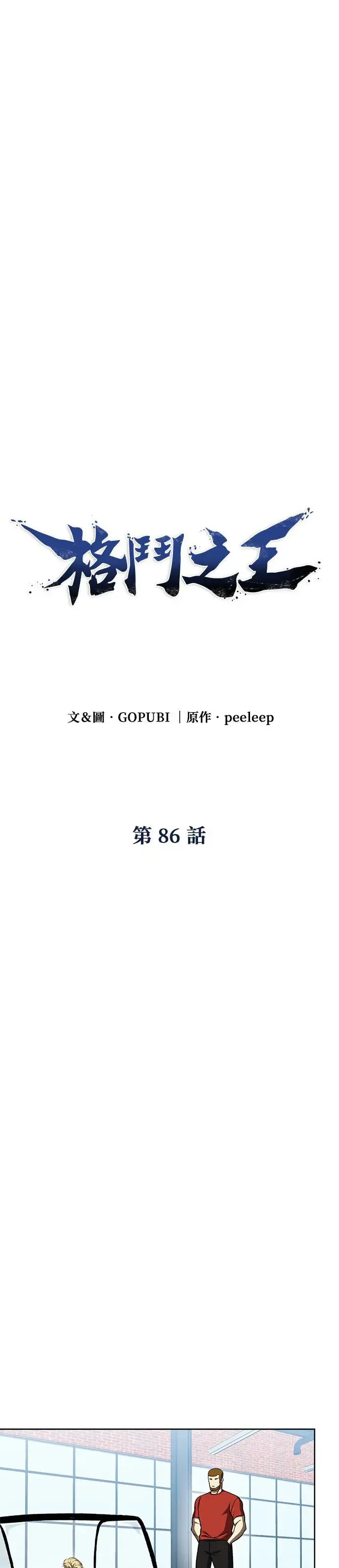 第86话 第16页