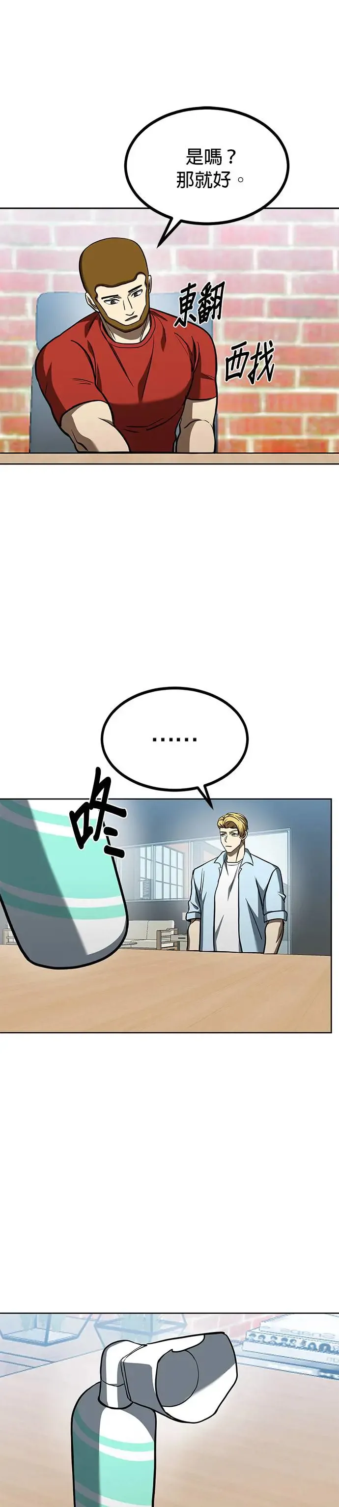 第86话 第23页