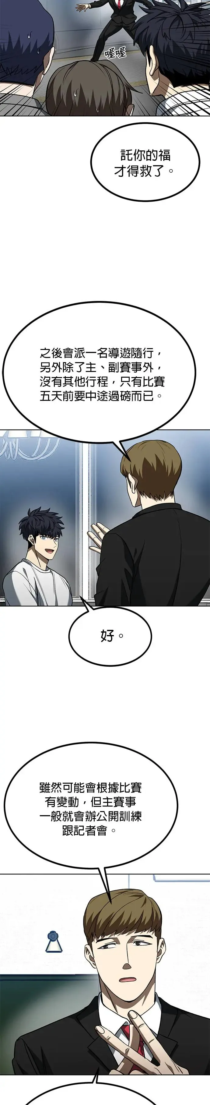 第87话 第8页