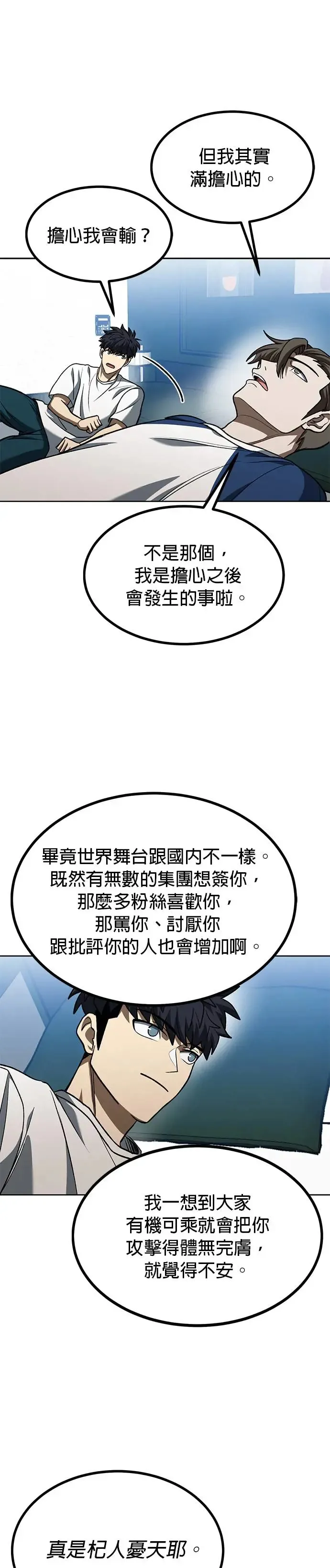第87话 第16页