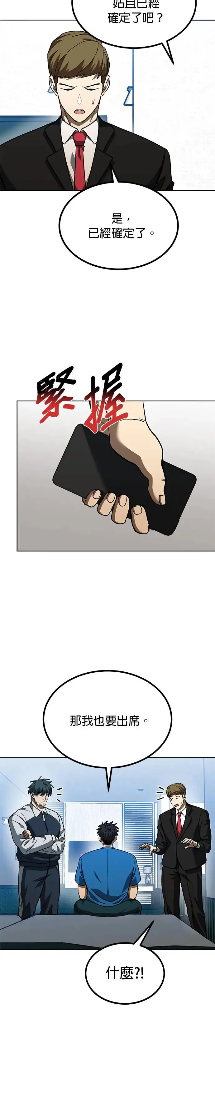 第87话 第24页