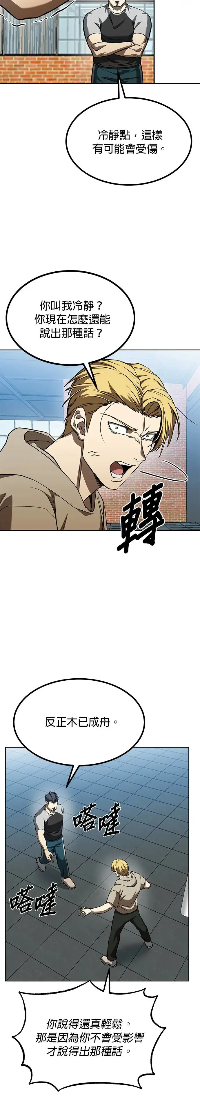 第89话 第8页