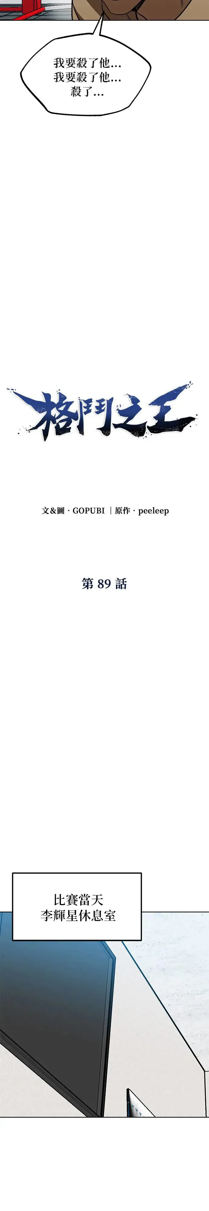 第89话 第15页