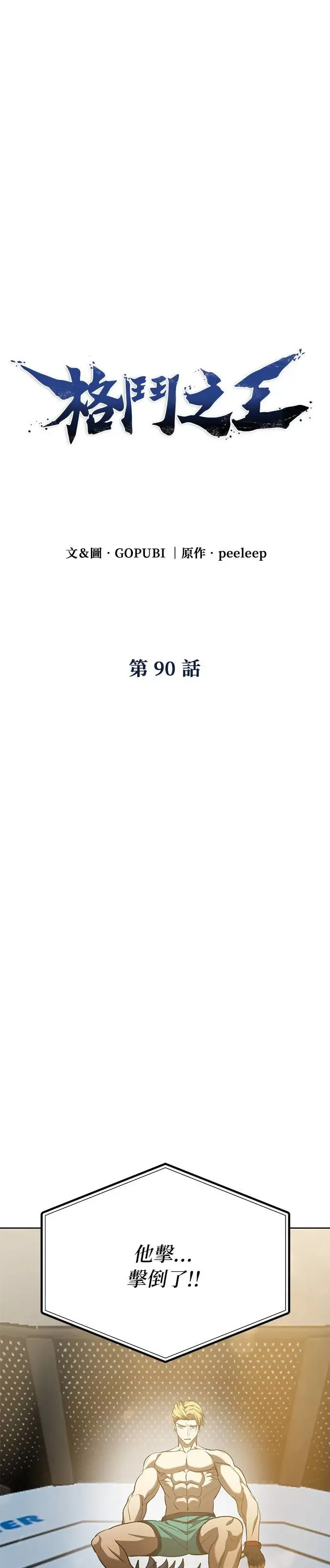 第90话 第1页