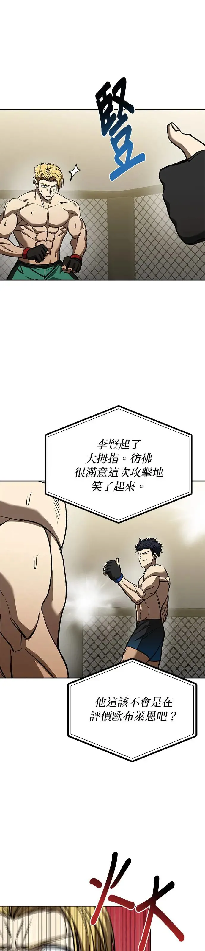 第91话 第7页