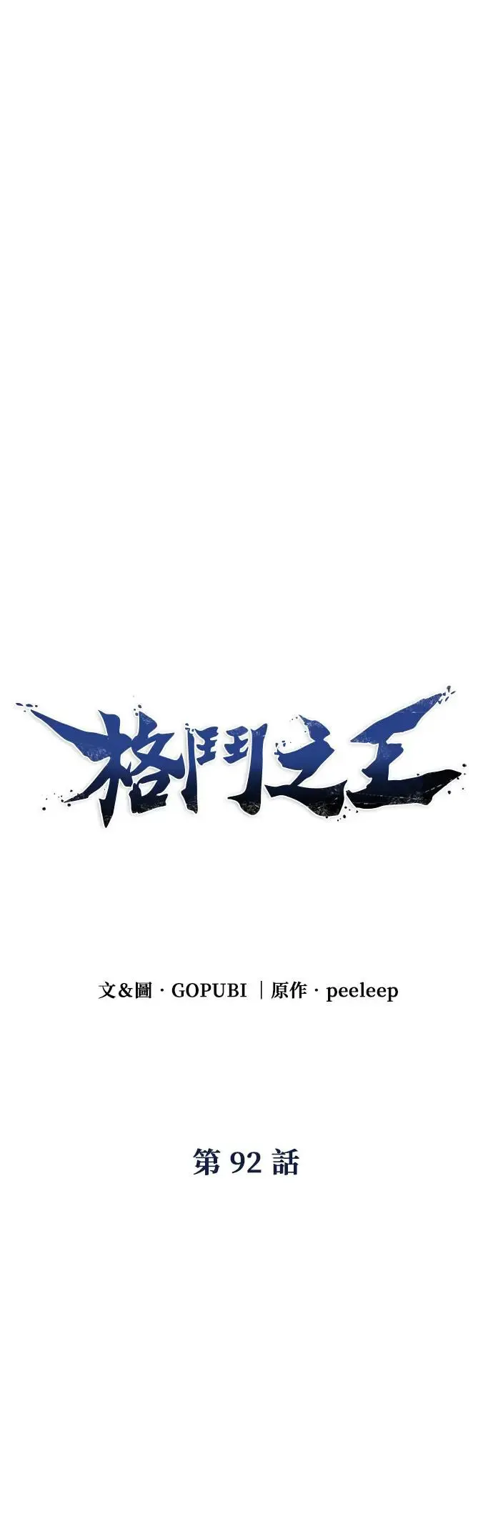 第92话 第1页