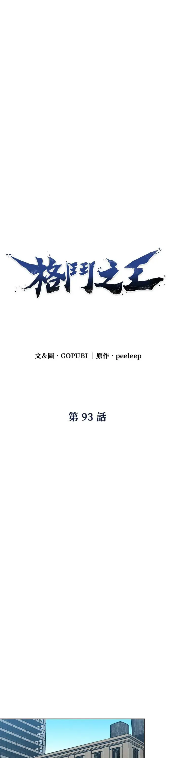 第93话 第7页