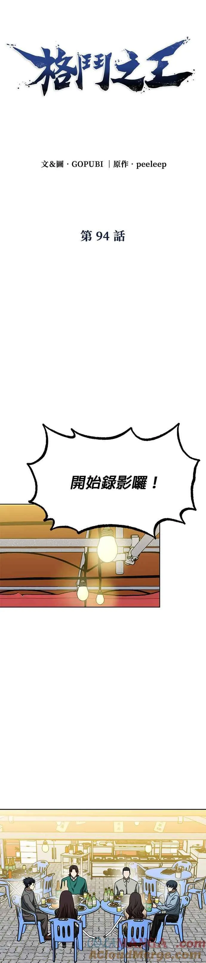 第94话 第5页