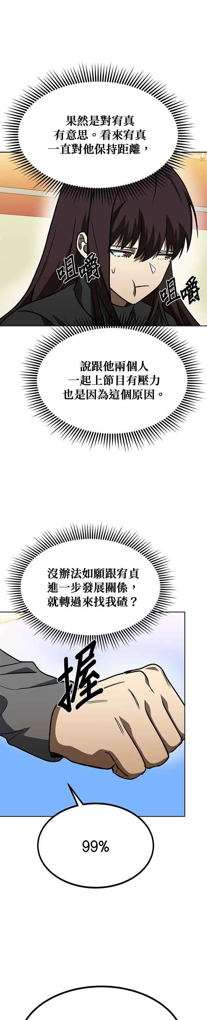 第94话 第20页