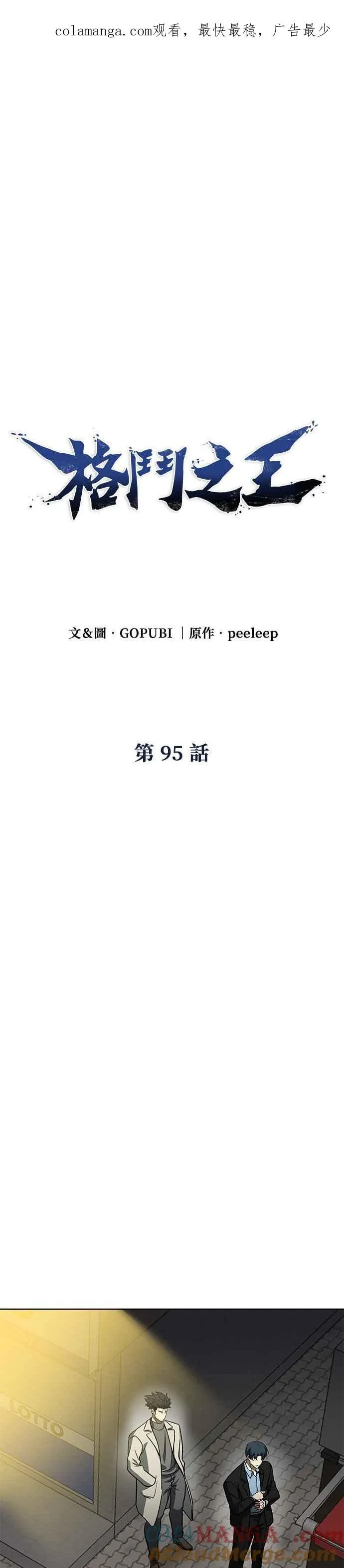 第95话 第1页