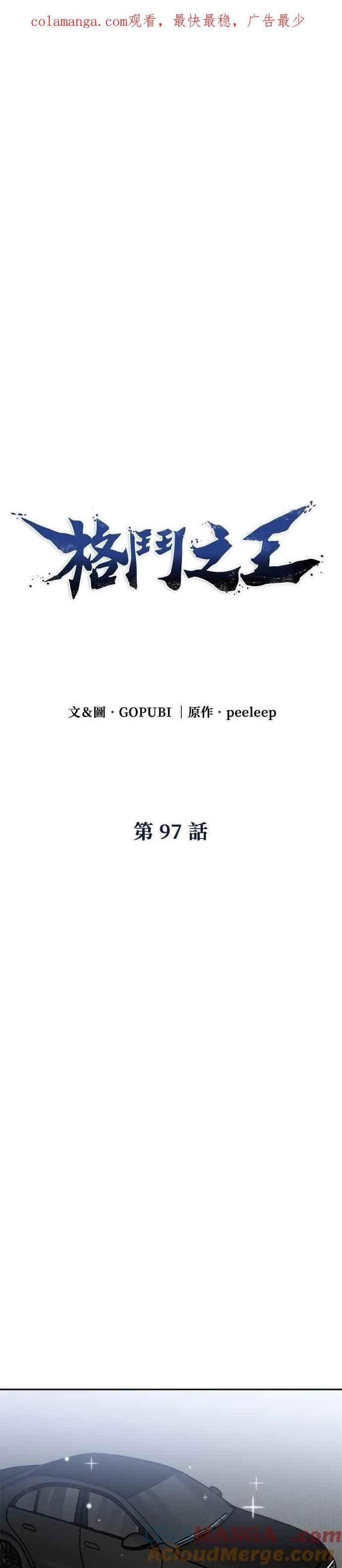 第97话 第1页